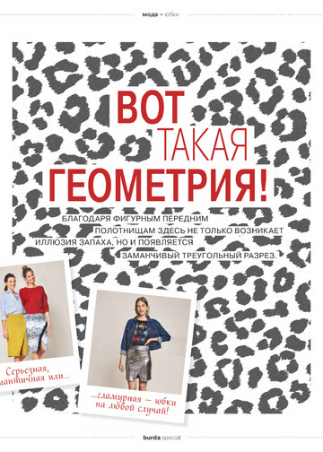 Burda шить легко и быстро 2019.01-6
