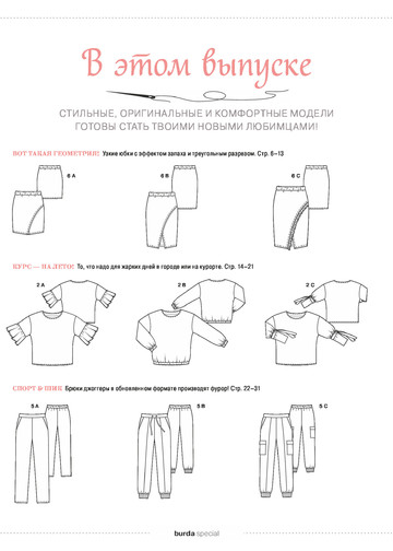 Burda шить легко и быстро 2019.01-4
