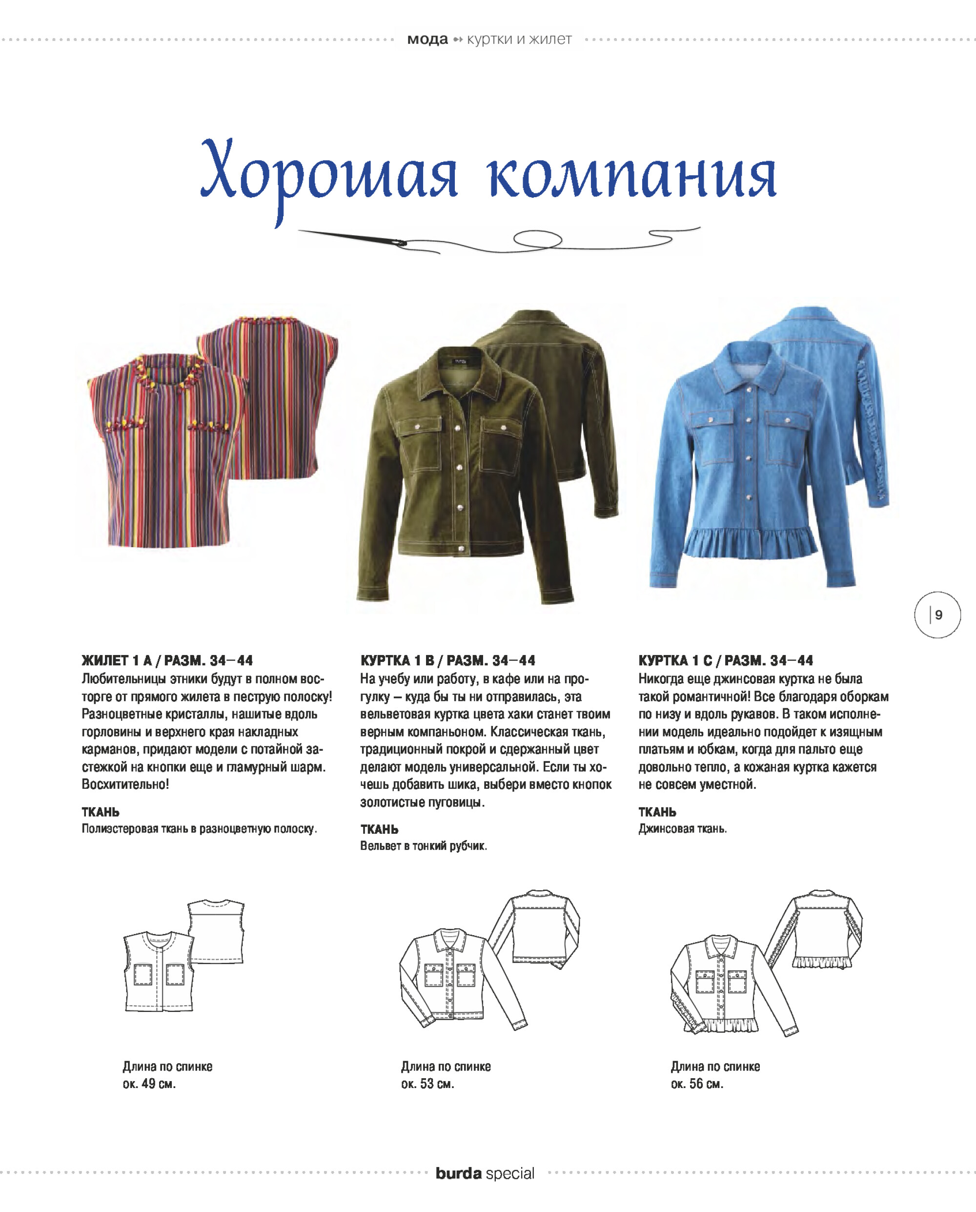 Burda шить легко и быстро 2019.06-9