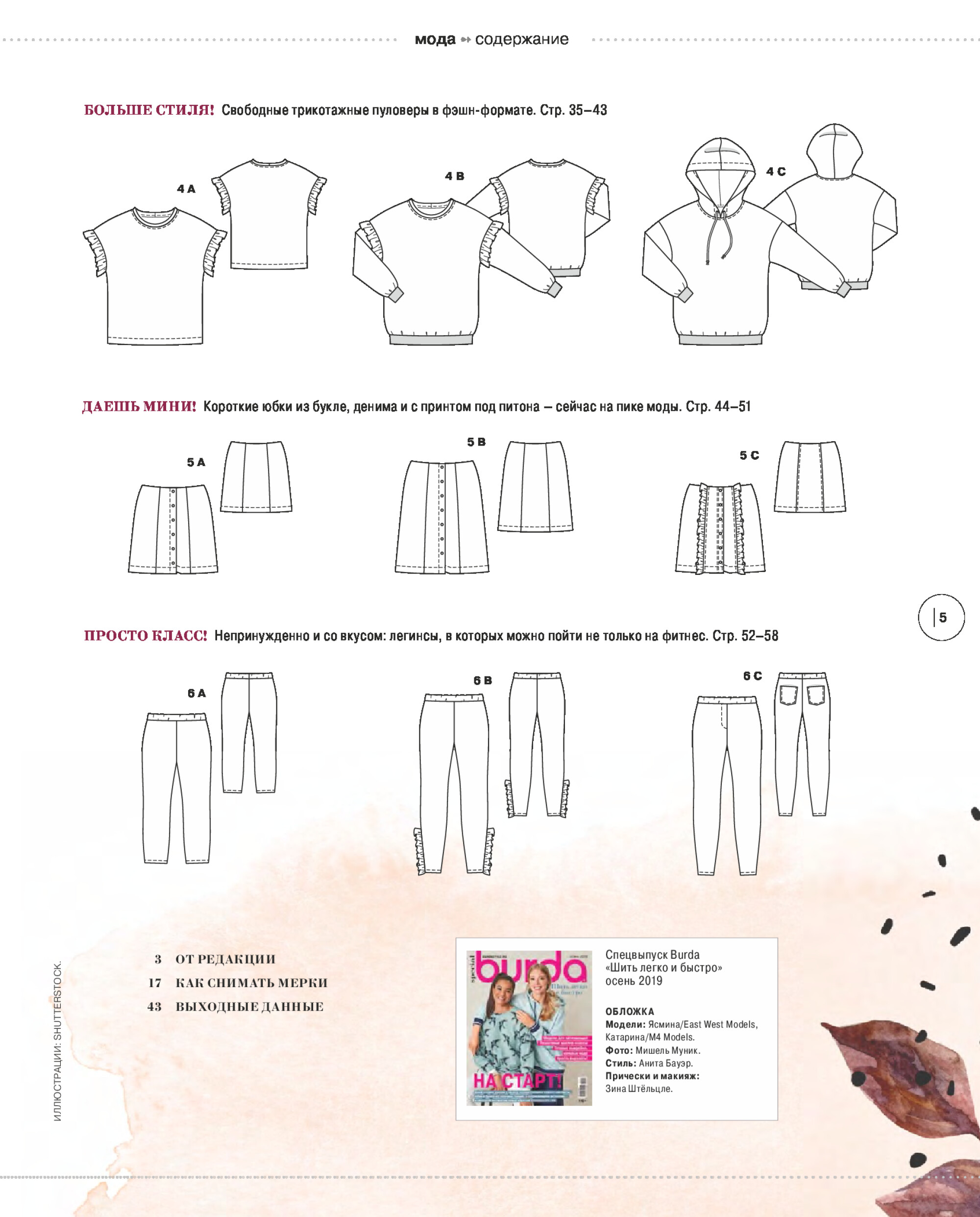 Burda шить легко и быстро 2019.06-5