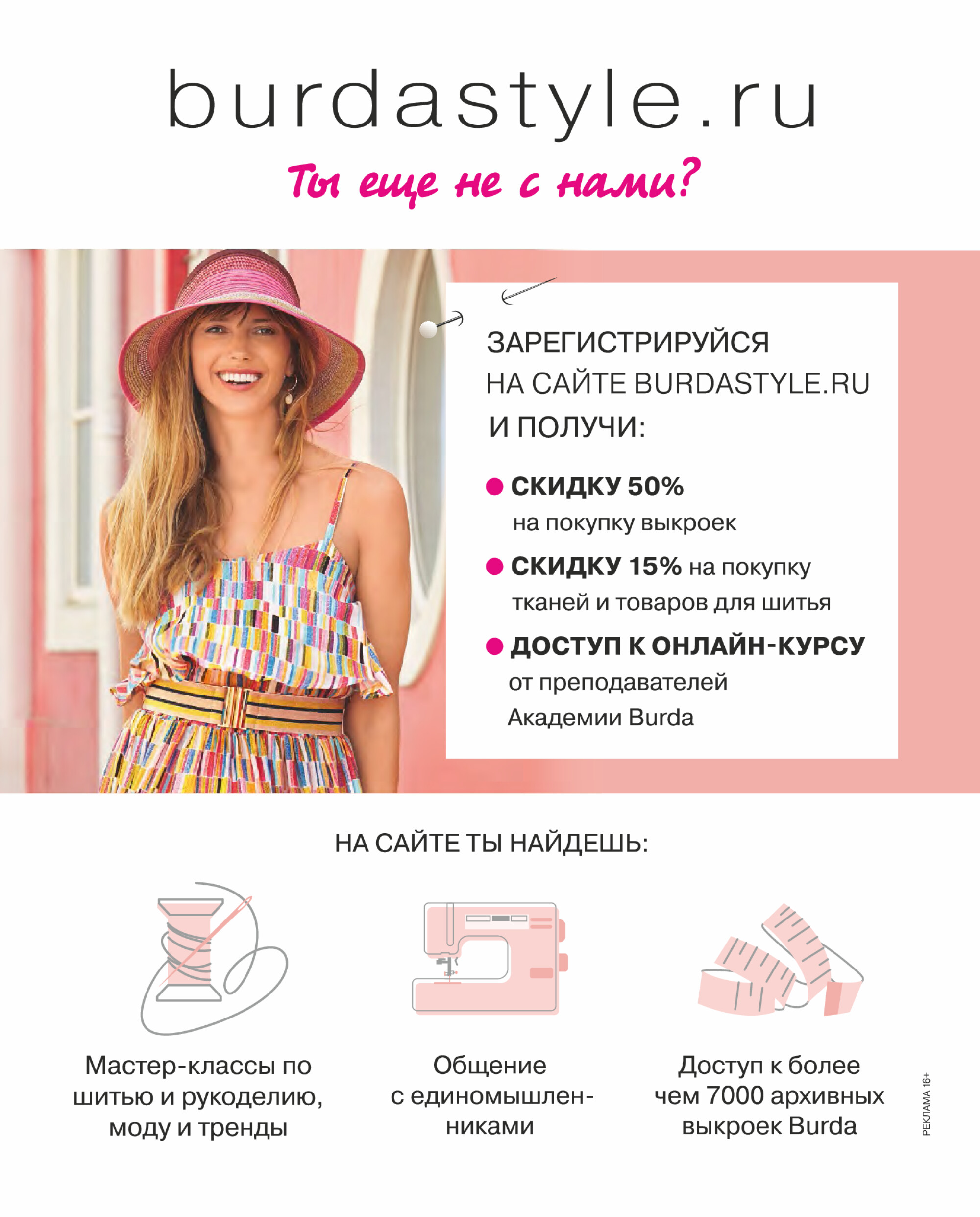 Burda шить легко и быстро 2019.06-2