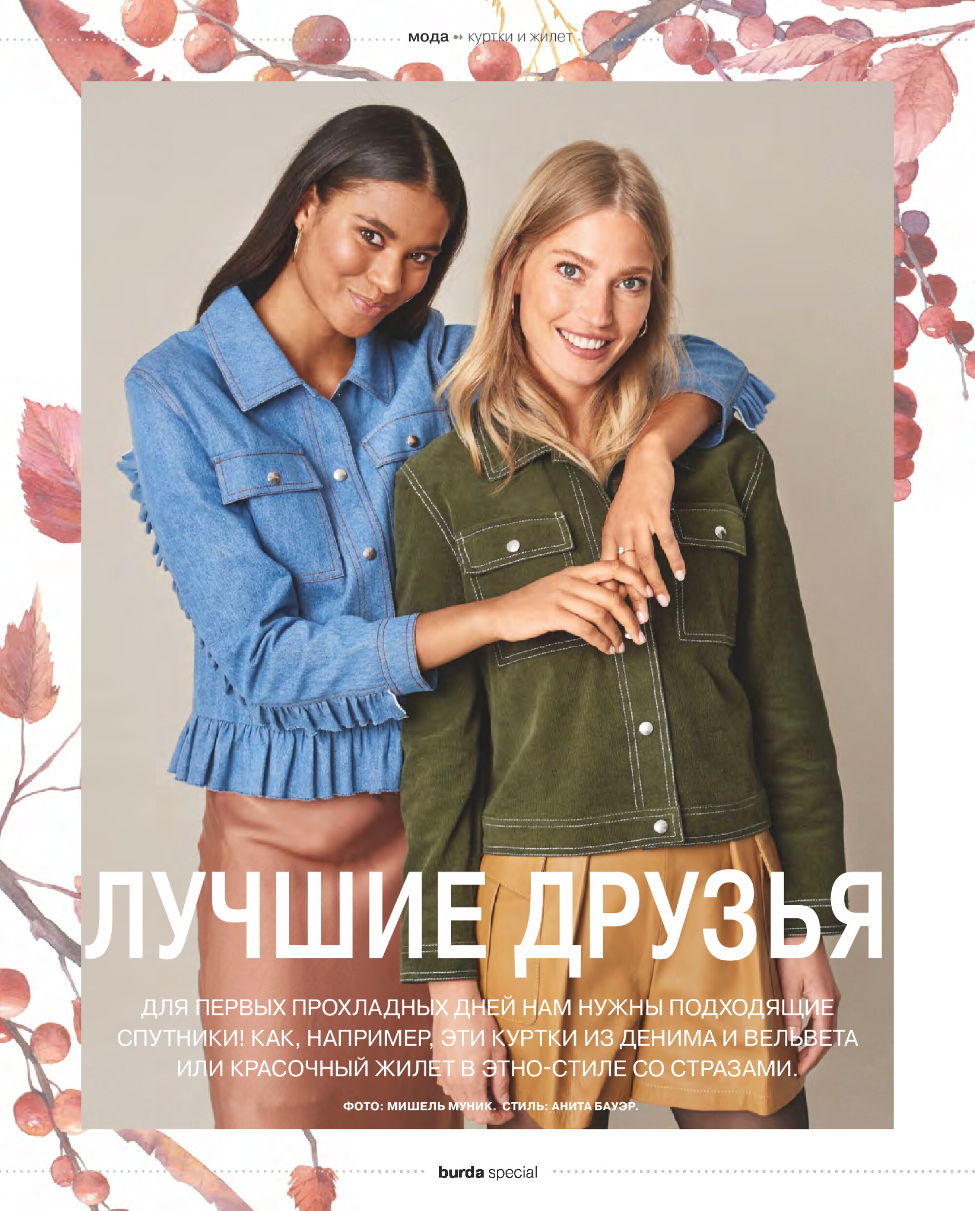 Burda шить легко и быстро 2019.06-6