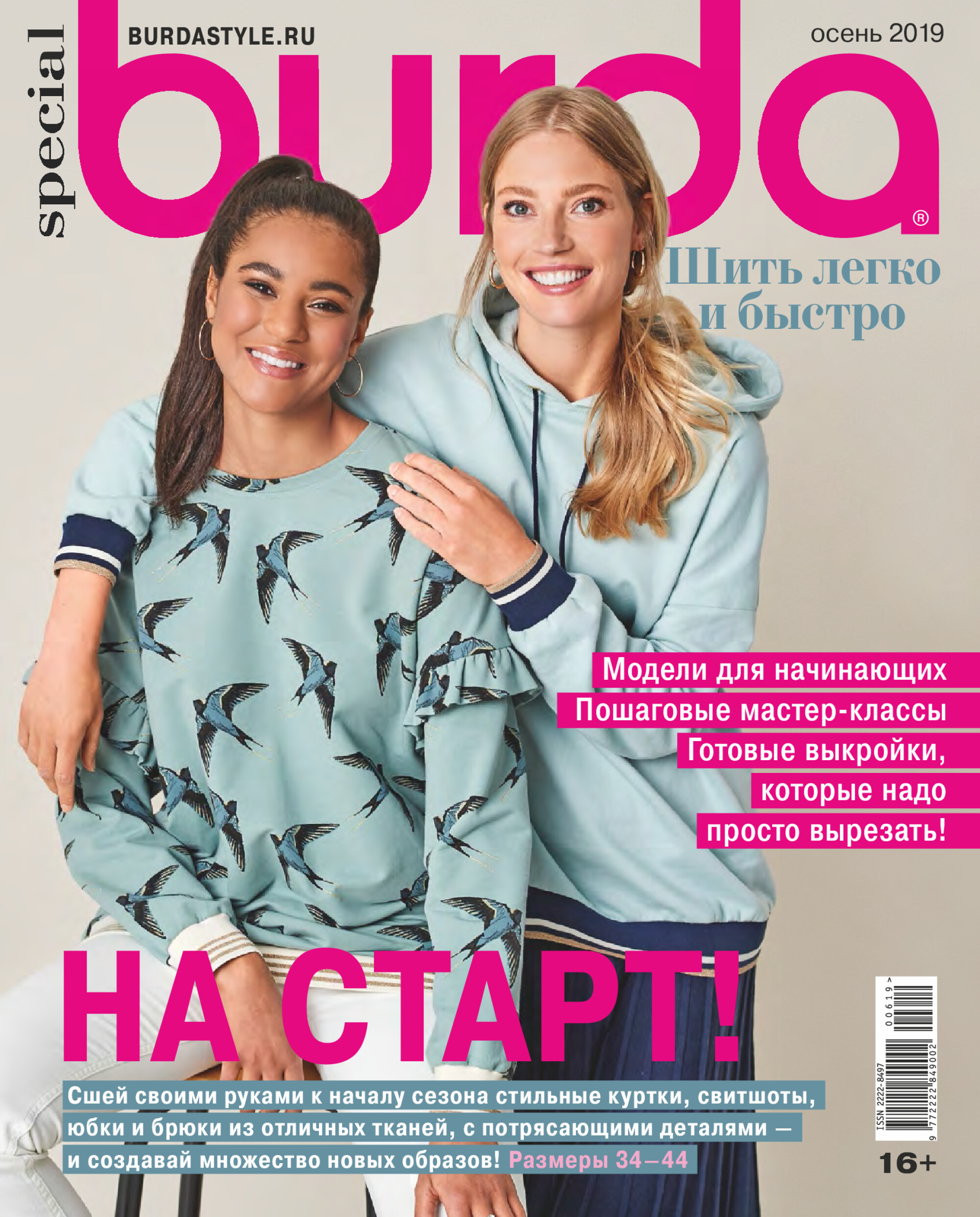 Burda шить легко и быстро 2019.06-1