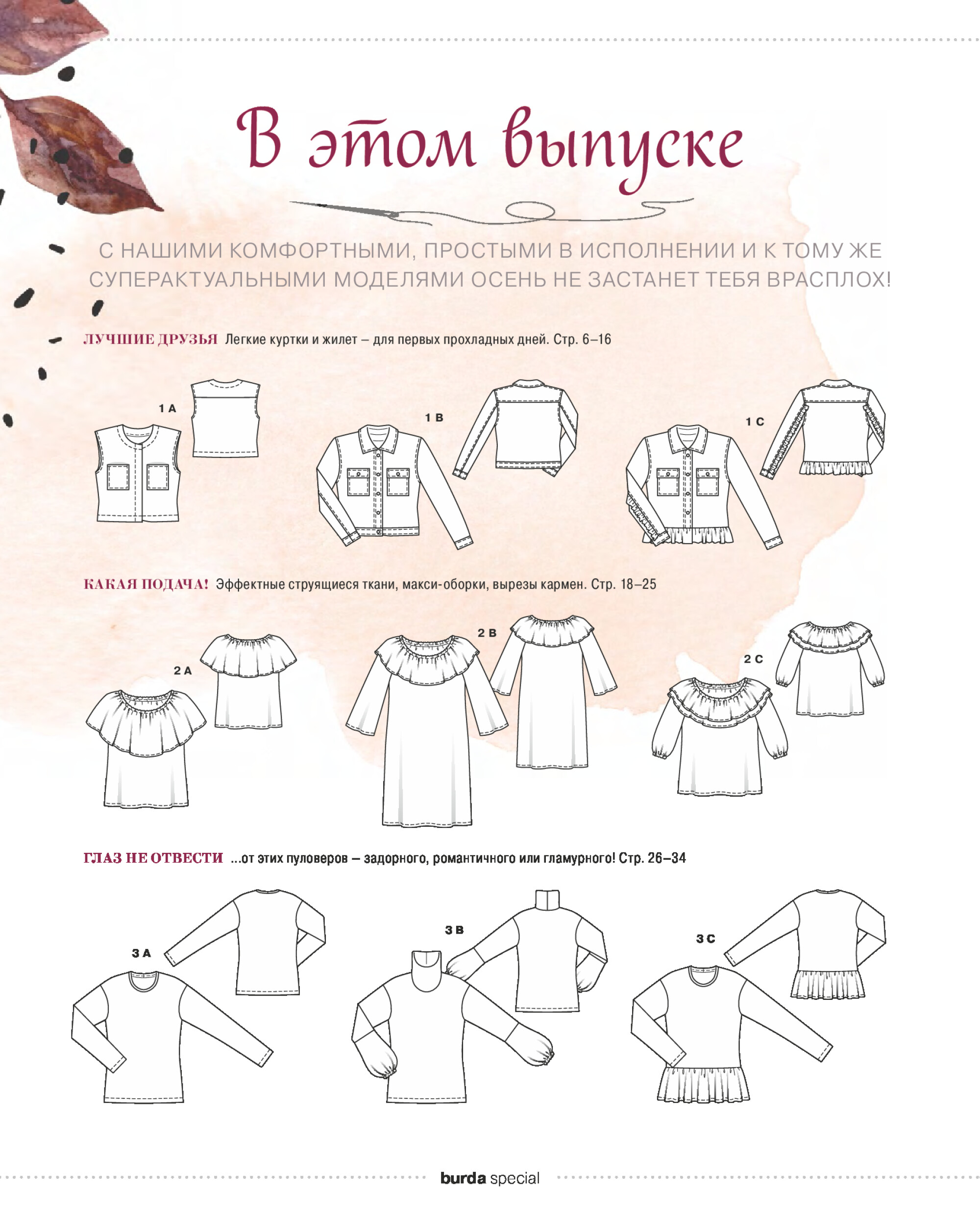 Burda шить легко и быстро 2019.06-4