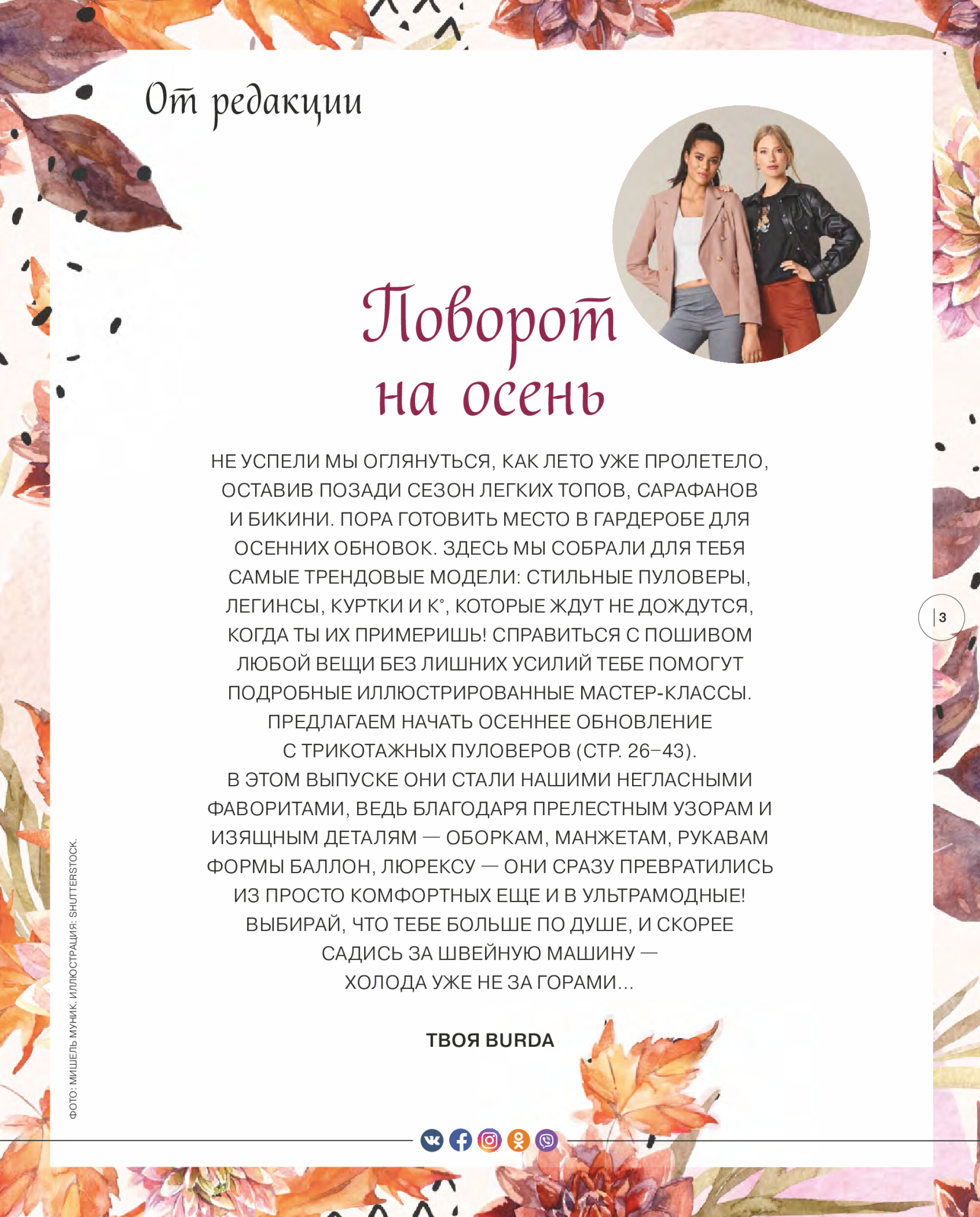 Burda шить легко и быстро 2019.06-3