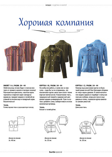 Burda шить легко и быстро 2019.06-9