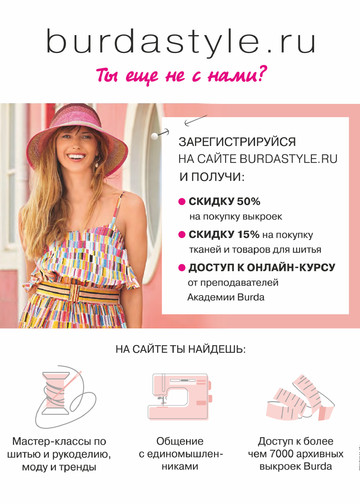 Burda шить легко и быстро 2019.06-2