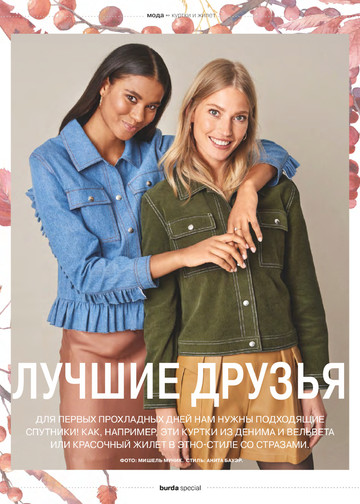 Burda шить легко и быстро 2019.06-6
