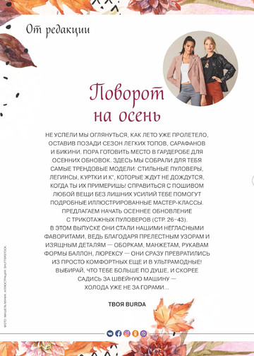 Burda шить легко и быстро 2019.06-3