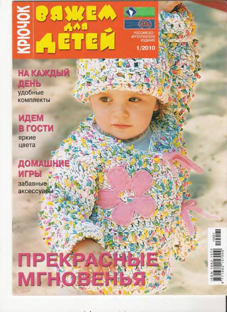 vdd-kryuchok-2010-01-page-00001