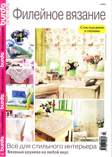 filejnoe_vjazanie_2_2003
