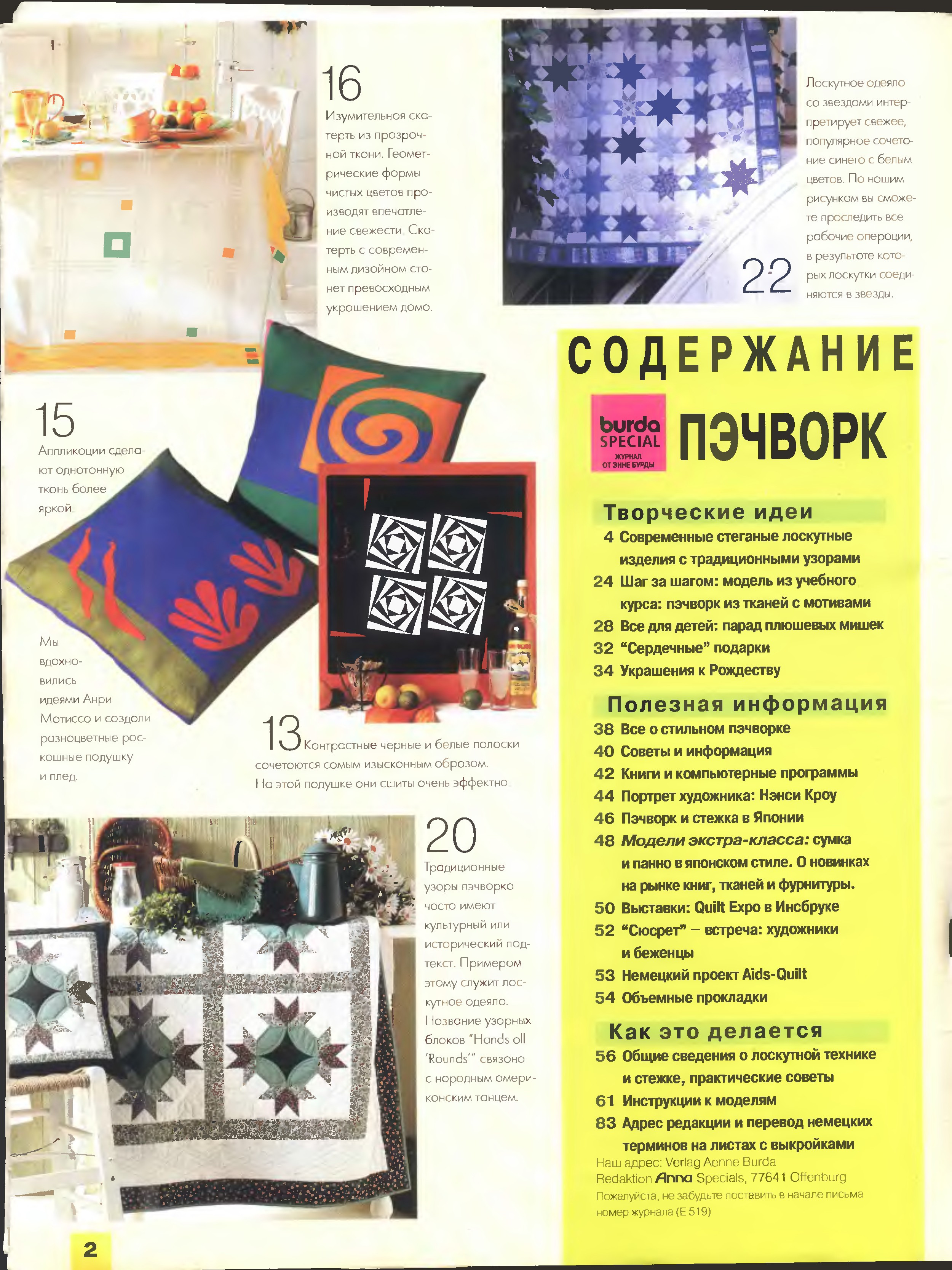 519Пэчворк. Стежка и аппликация-2