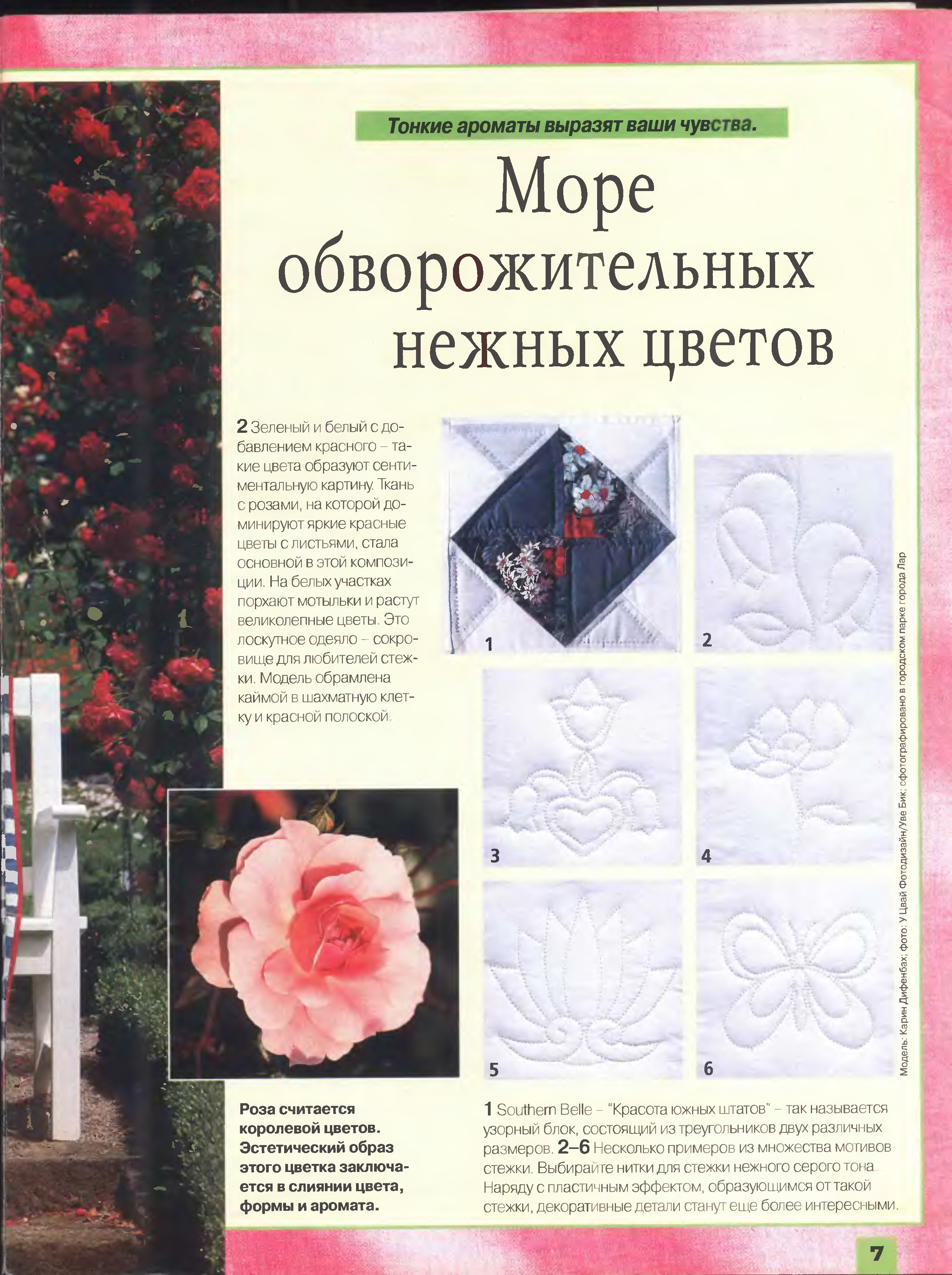 519Пэчворк. Стежка и аппликация-7