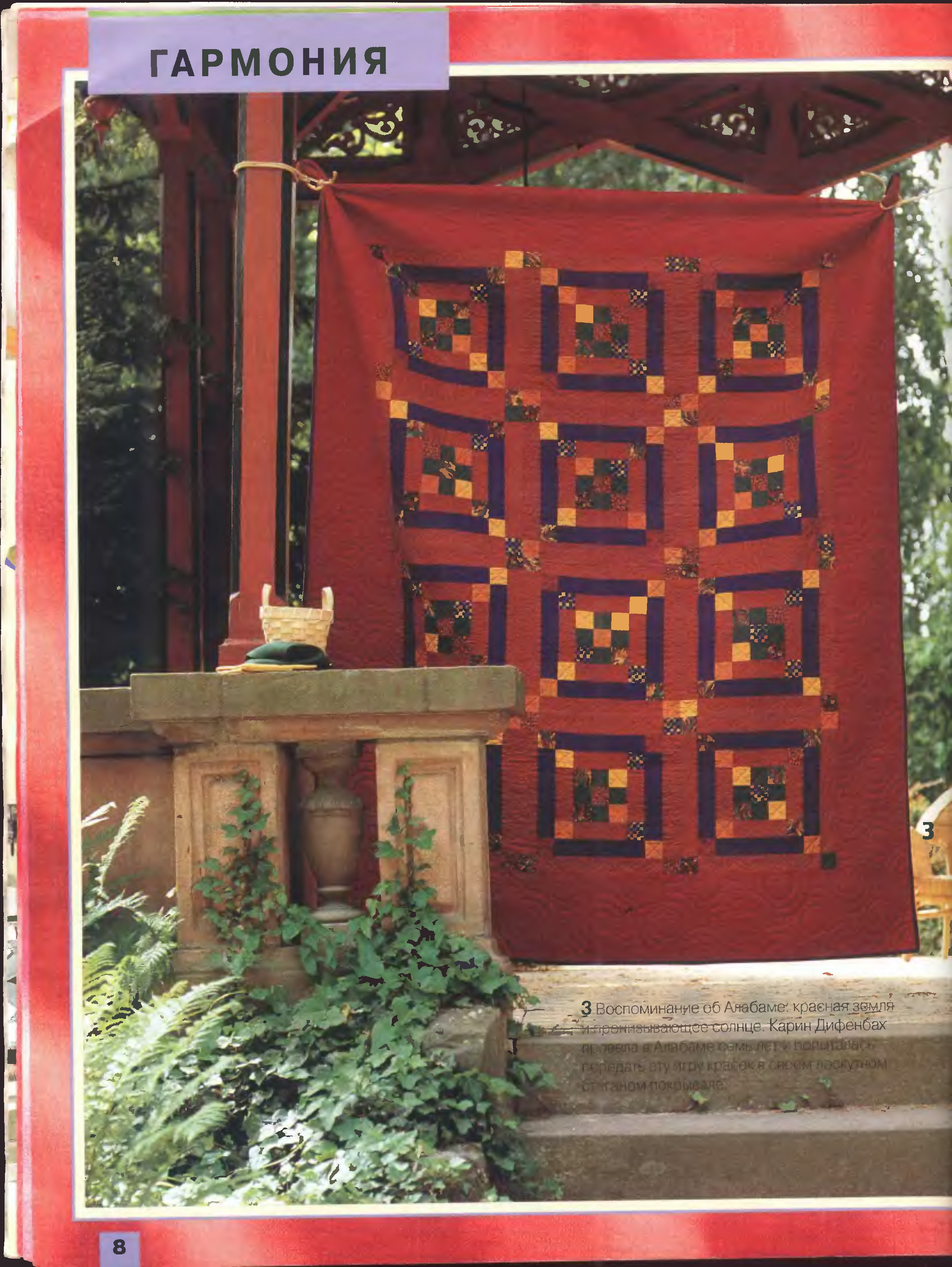 519Пэчворк. Стежка и аппликация-8