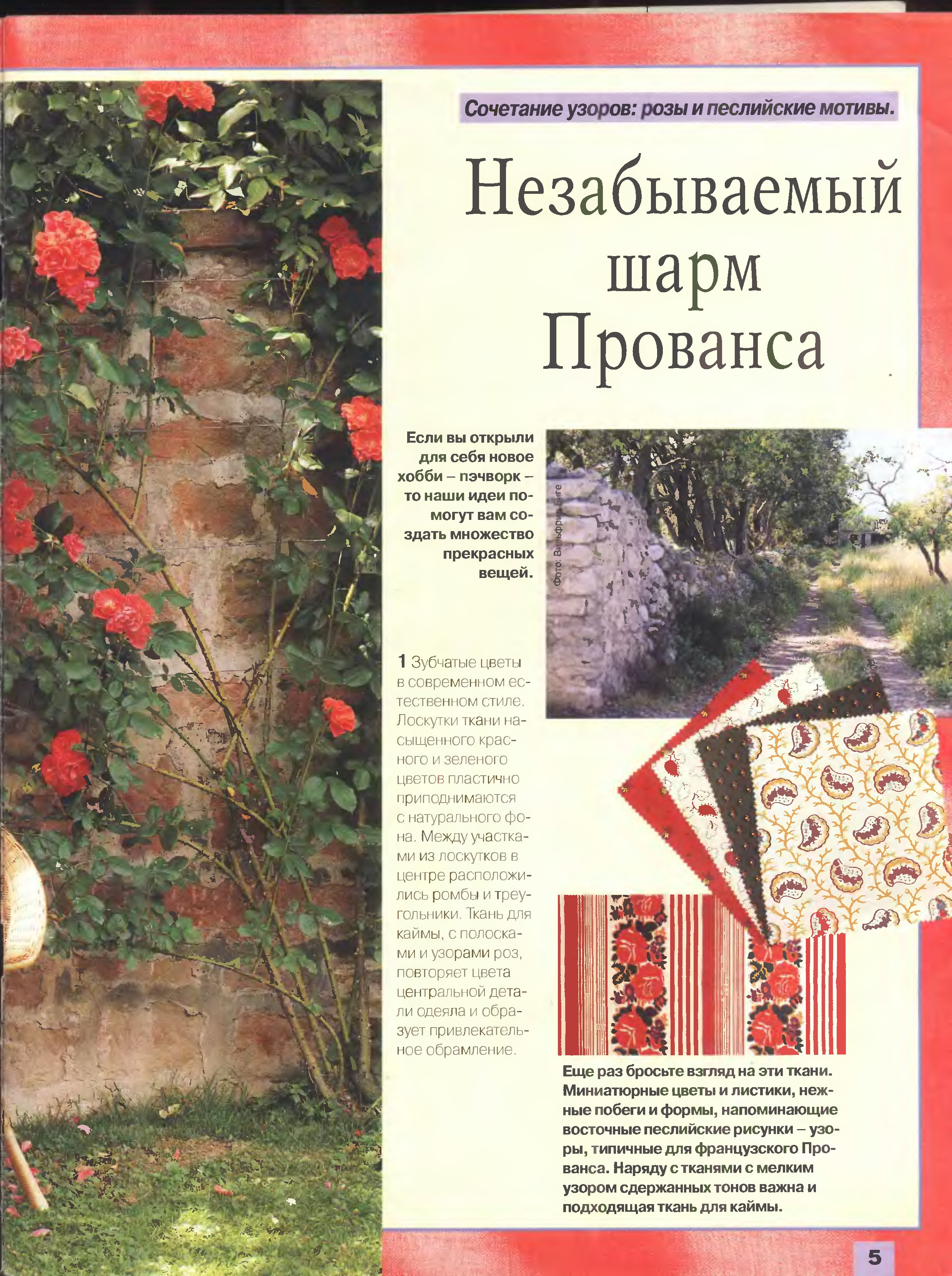 519Пэчворк. Стежка и аппликация-5