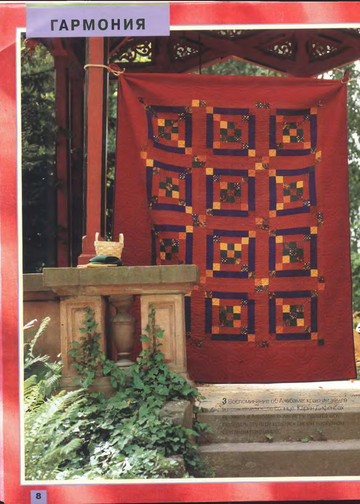 519Пэчворк. Стежка и аппликация-8