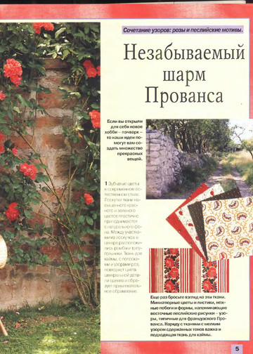 519Пэчворк. Стежка и аппликация-5