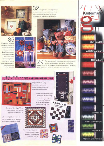 519Пэчворк. Стежка и аппликация-3