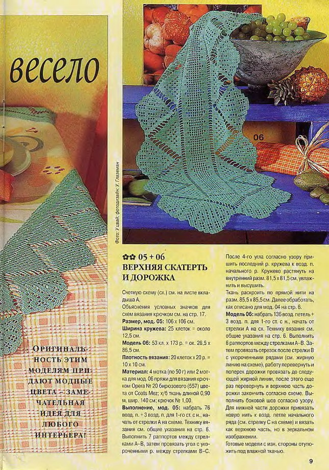 Burda. Вязание крючком. Кружева (E 504)-9