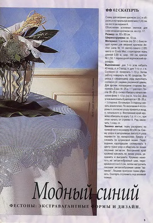 Burda. Вязание крючком. Кружева (E 504)-5