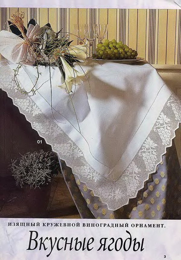 Burda. Вязание крючком. Кружева (E 504)-3