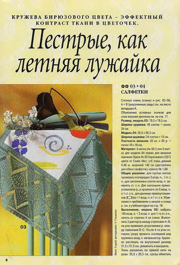 Burda. Вязание крючком. Кружева (E 504)-6