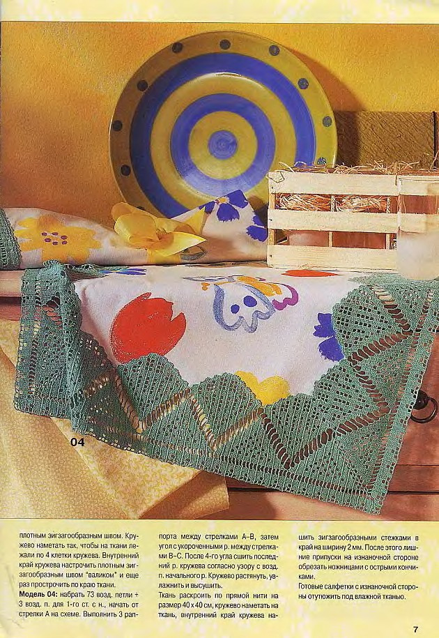 Burda. Вязание крючком. Кружева (E 504)-7