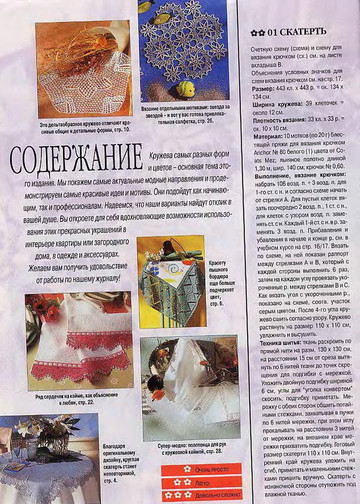 Burda. Вязание крючком. Кружева (E 504)-2