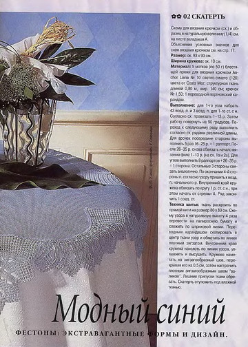 Burda. Вязание крючком. Кружева (E 504)-5