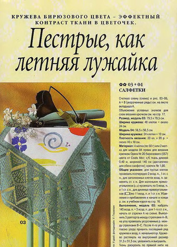 Burda. Вязание крючком. Кружева (E 504)-6