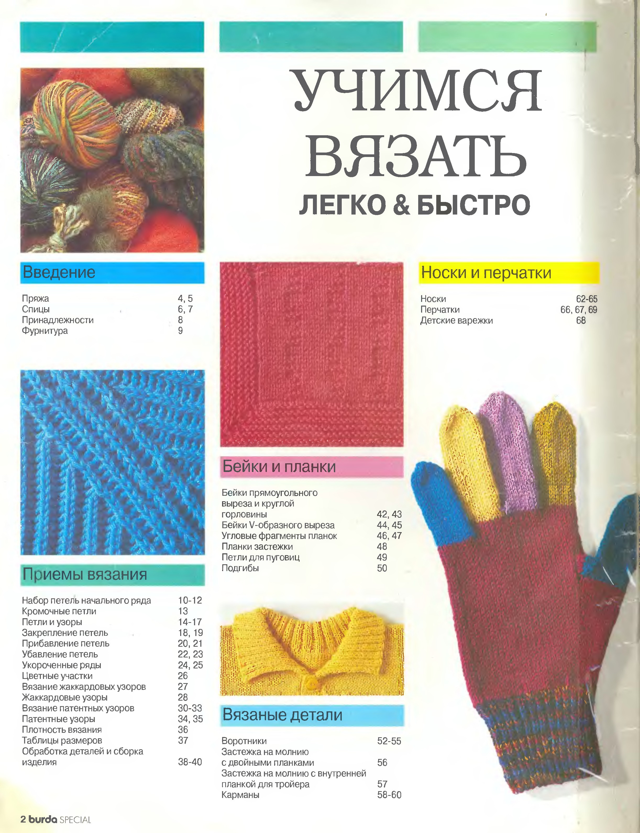 Uchimsya_vyazat.Burda(2)-2