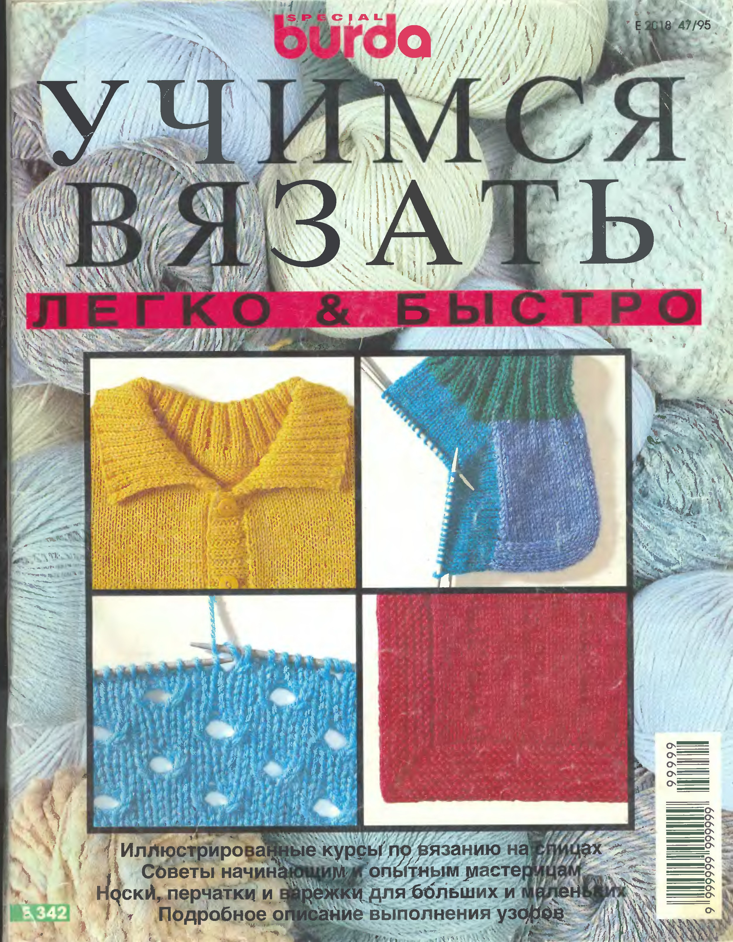 Uchimsya_vyazat.Burda(2)-1