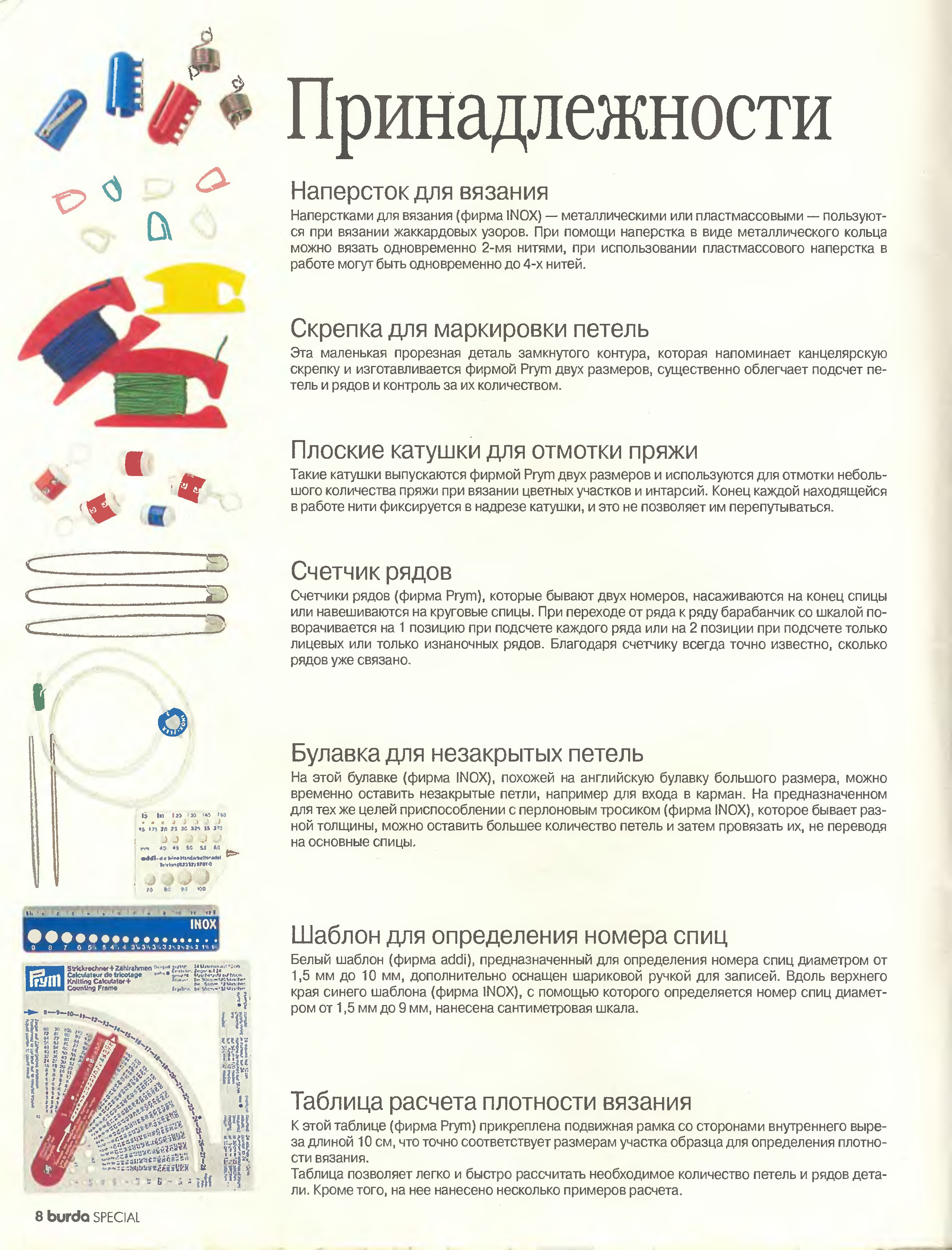 Uchimsya_vyazat.Burda(2)-8