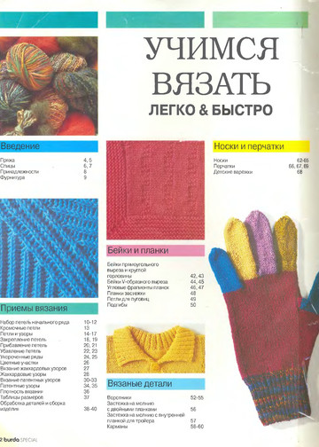 Uchimsya_vyazat.Burda(2)-2