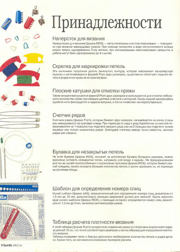 Uchimsya_vyazat.Burda(2)-8