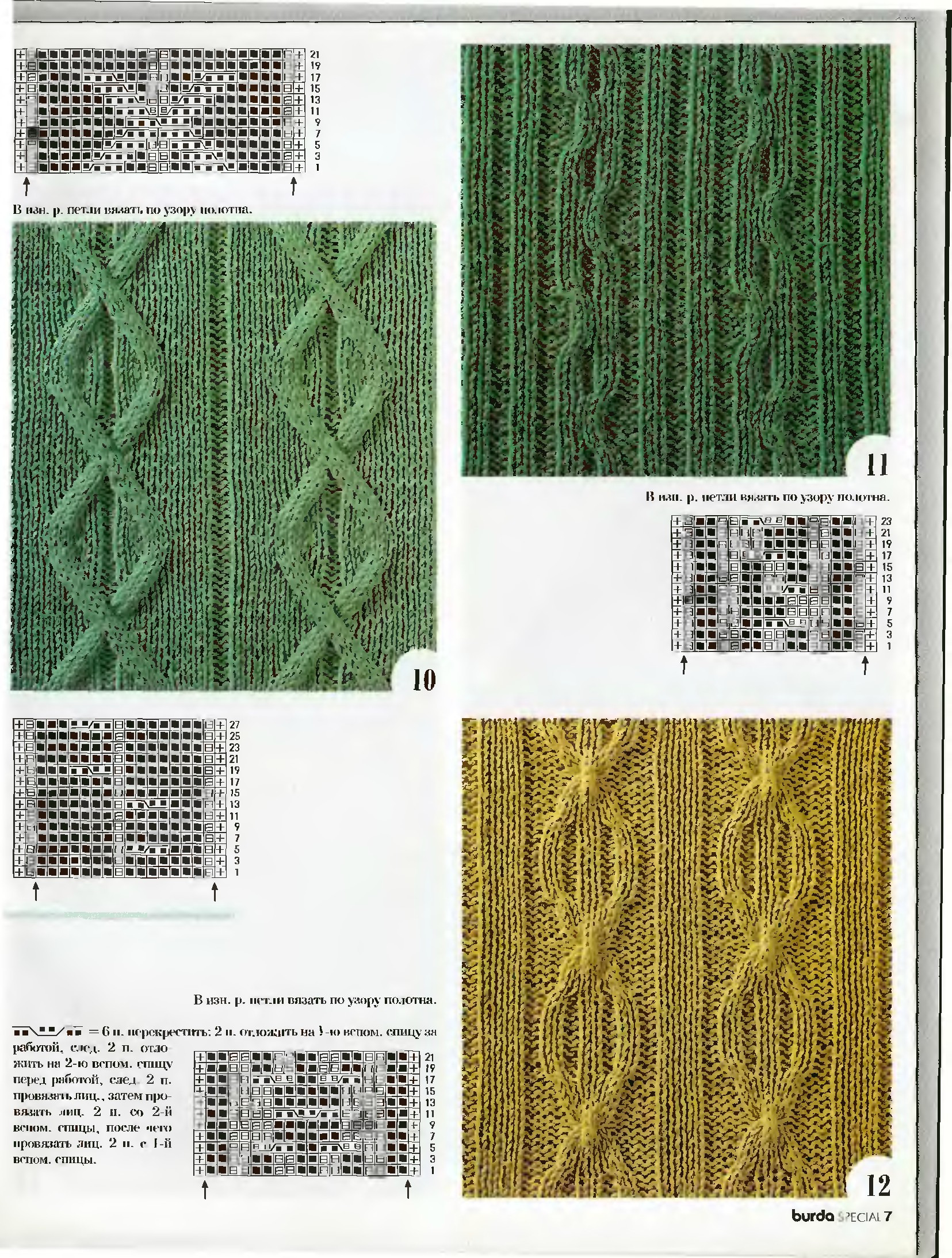 Узоры для вязания burda special-7