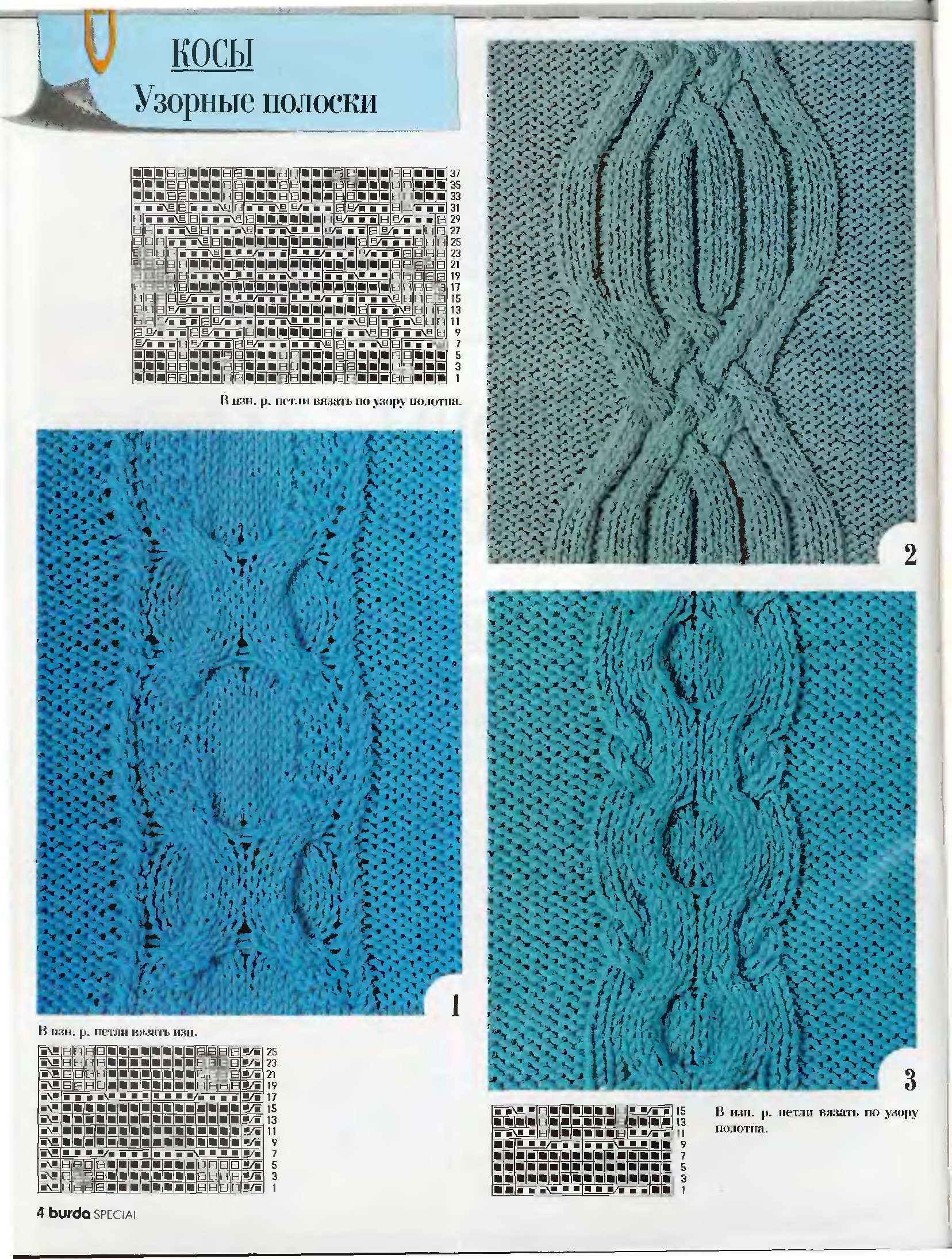 Узоры для вязания burda special-4