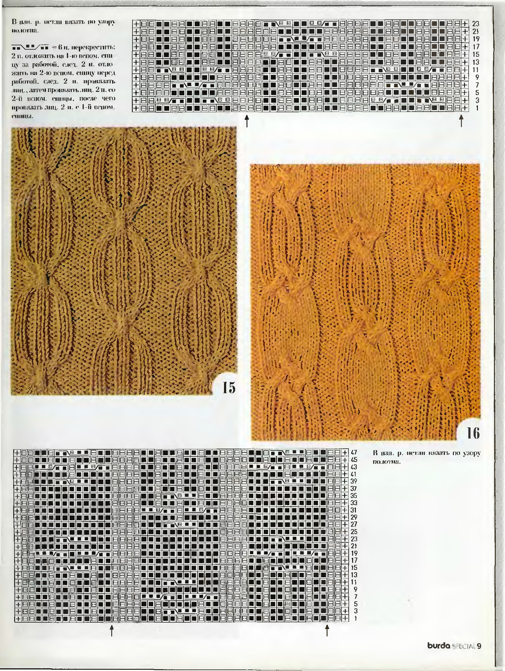 Узоры для вязания burda special-9