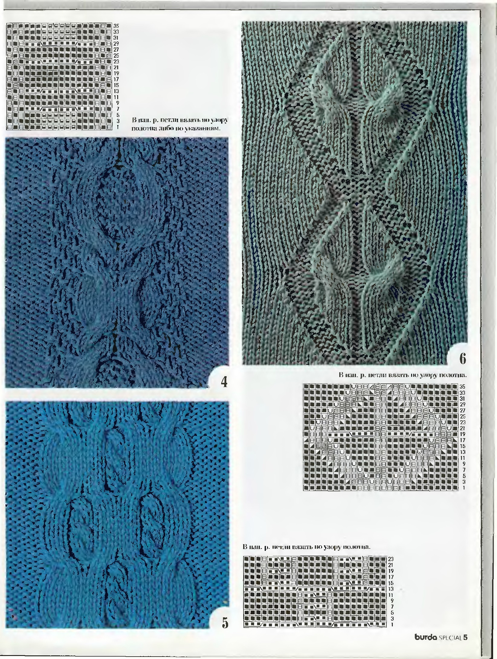 Узоры для вязания burda special-5