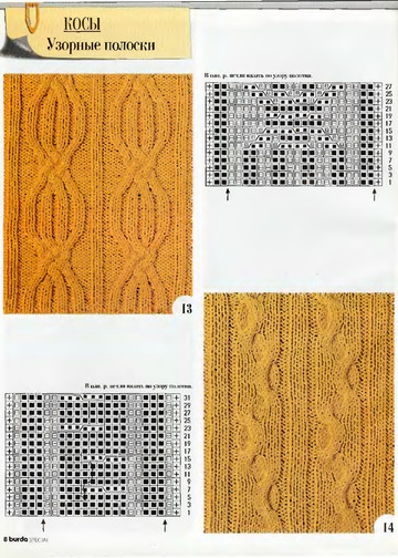 Узоры для вязания burda special-8