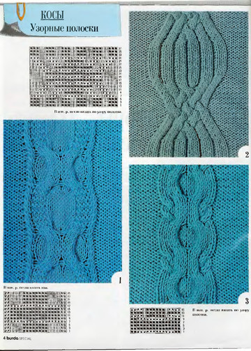 Узоры для вязания burda special-4