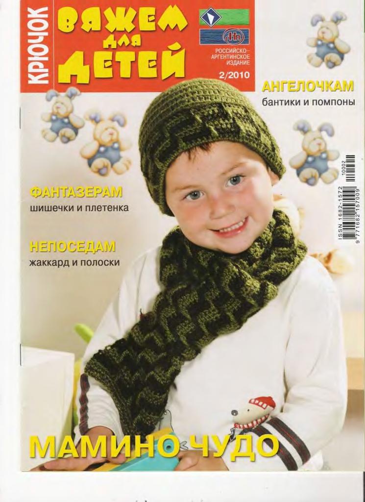 vdd-kryuchok-2010-02-page-00001