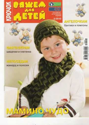 Вяжем Для Детей. Крючок ВДД крючок 2010-02