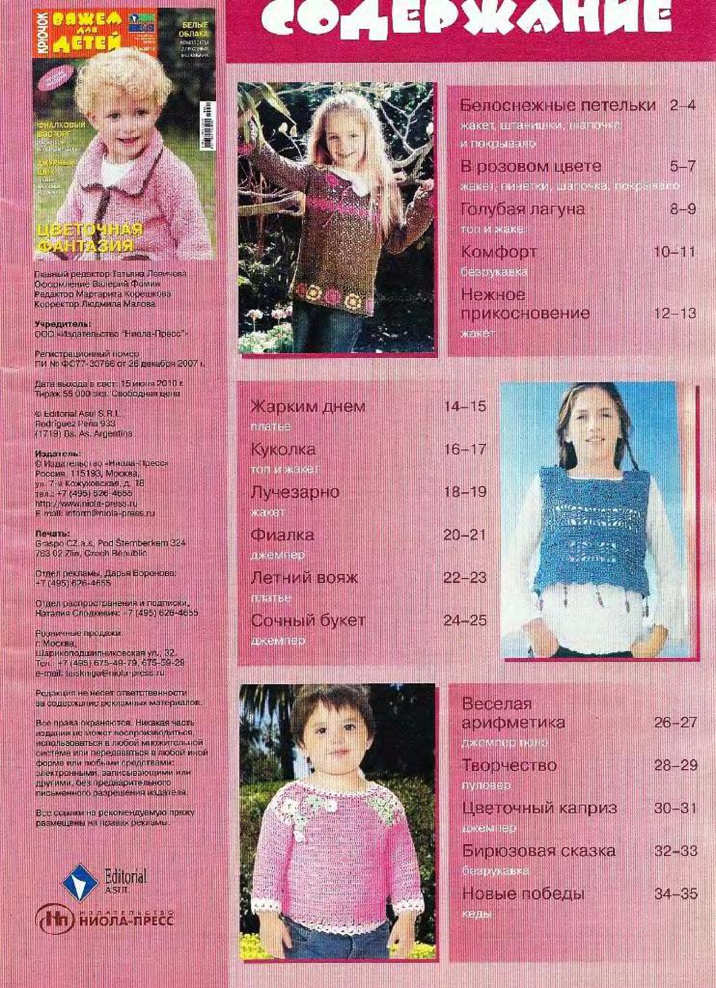 vdd-kryuchok-2010-06-page-00002