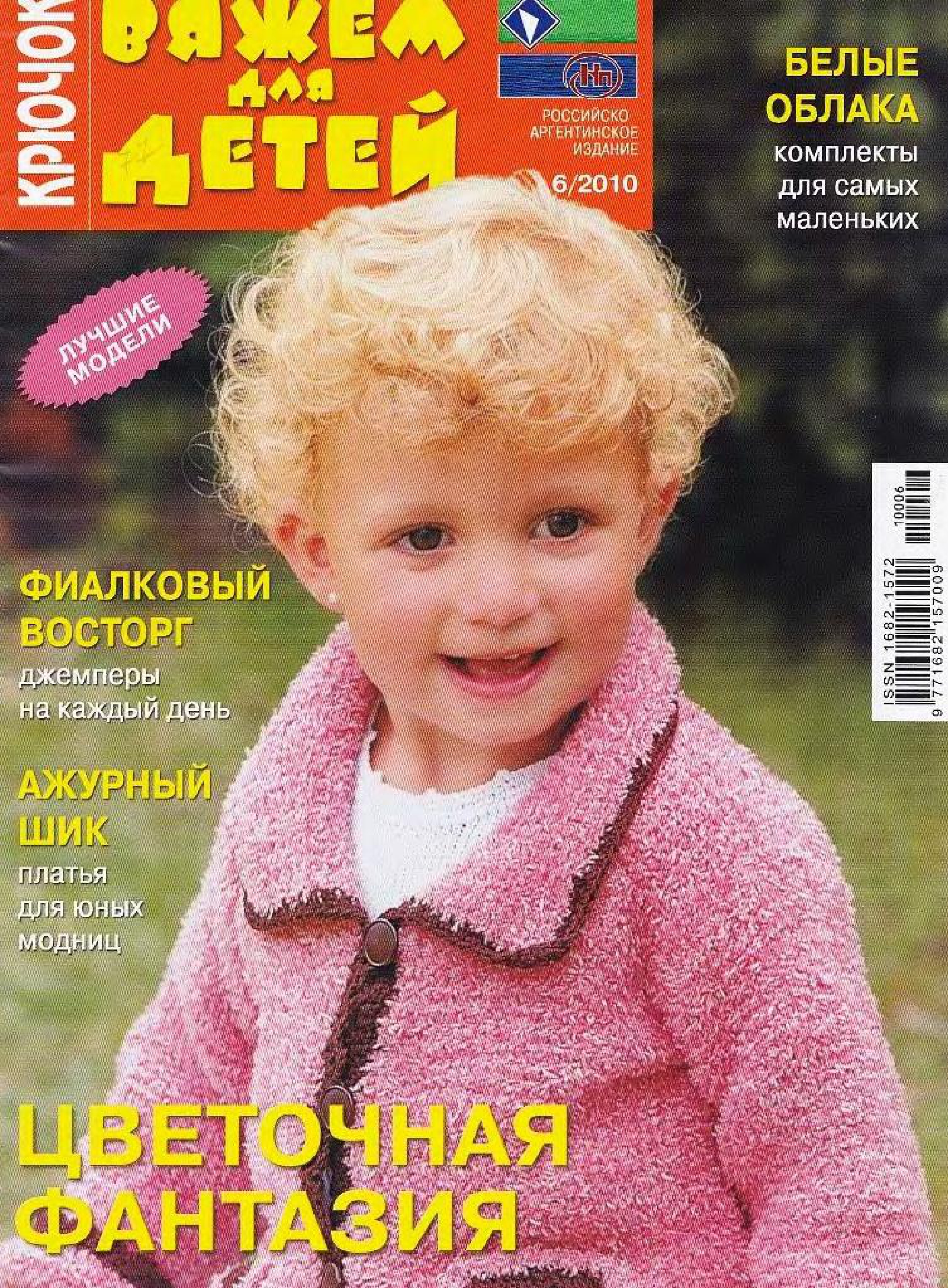 vdd-kryuchok-2010-06-page-00001
