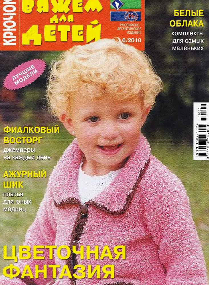 Vyazhem_Dlya_Detey_kryuchok_2010-06