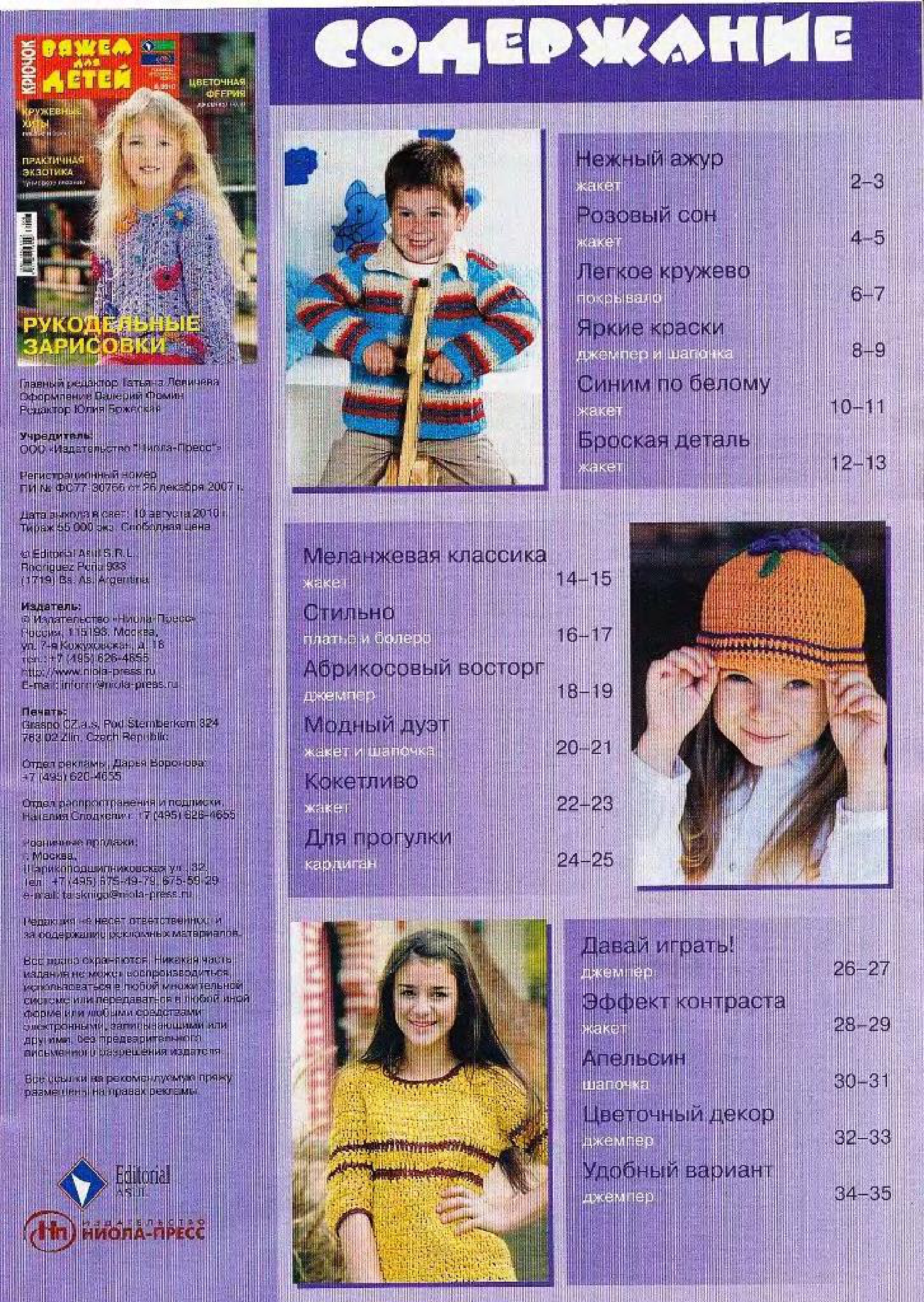 vdd-kryuchok-2010-08-page-00002