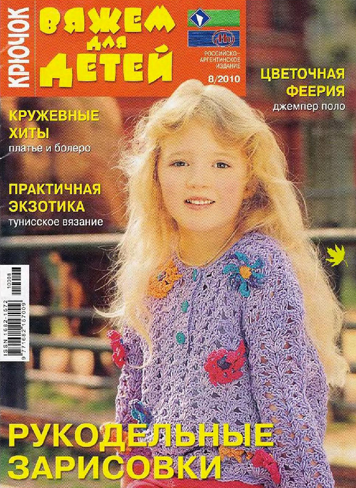 Vyazhem_Dlya_Detey_kryuchok_2010-08