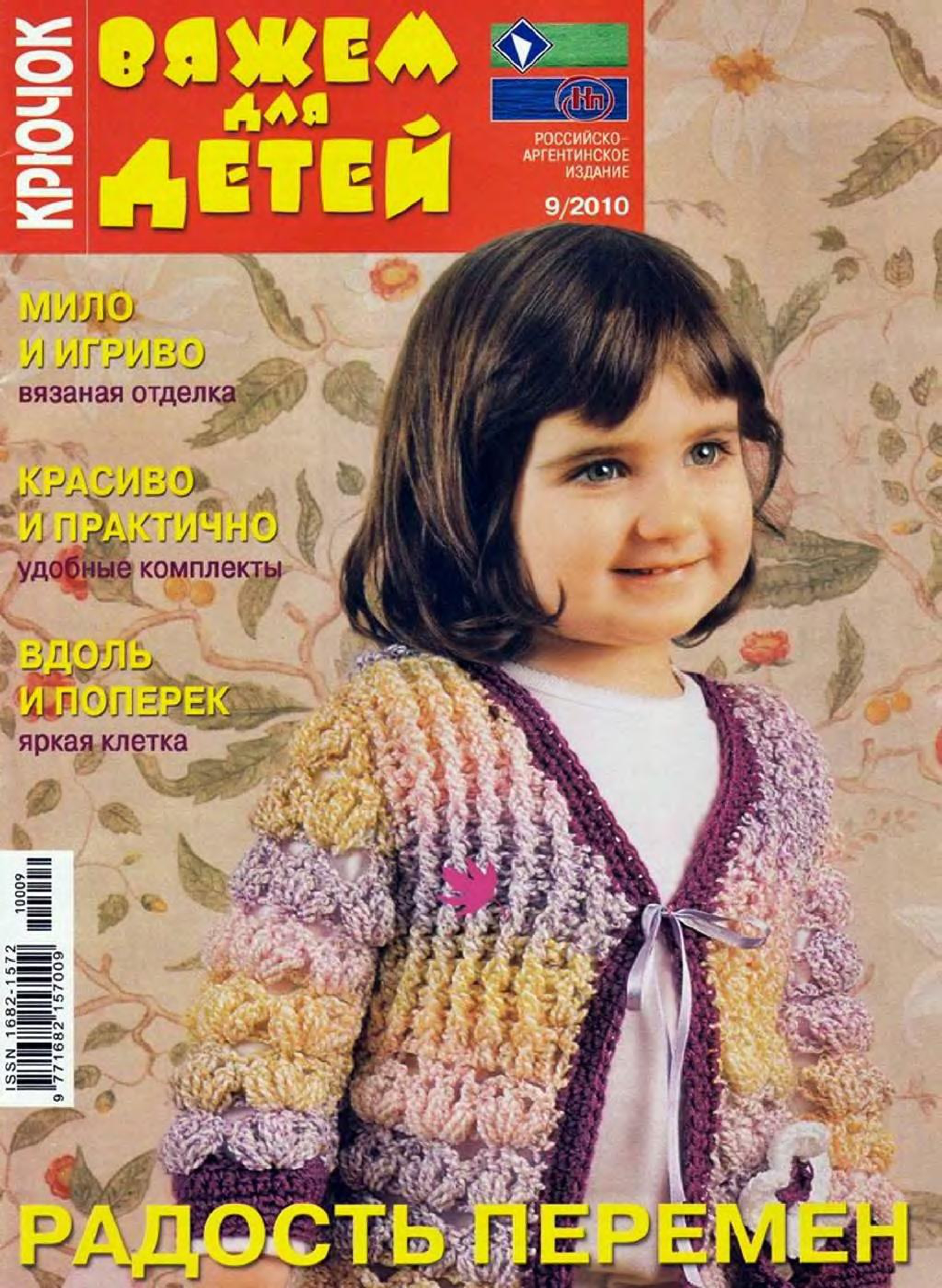 vdd-kryuchok-2010-09-page-00001