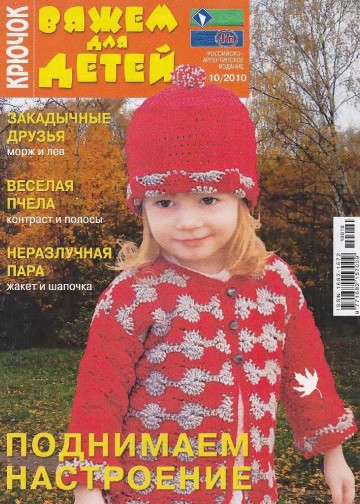 Вяжем Для Детей. Крючок ВДД крючок 2010-10